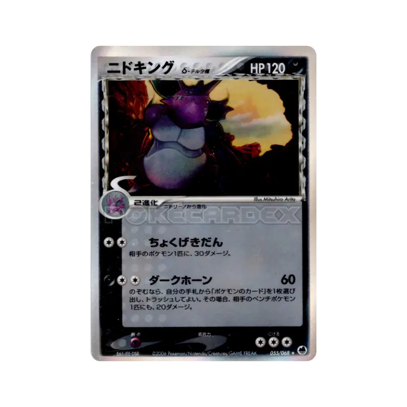 Carte Pokémon Japonaise Nidoking δ Espèces Delta 055/068 Offense and Defense of the Furthest Ends