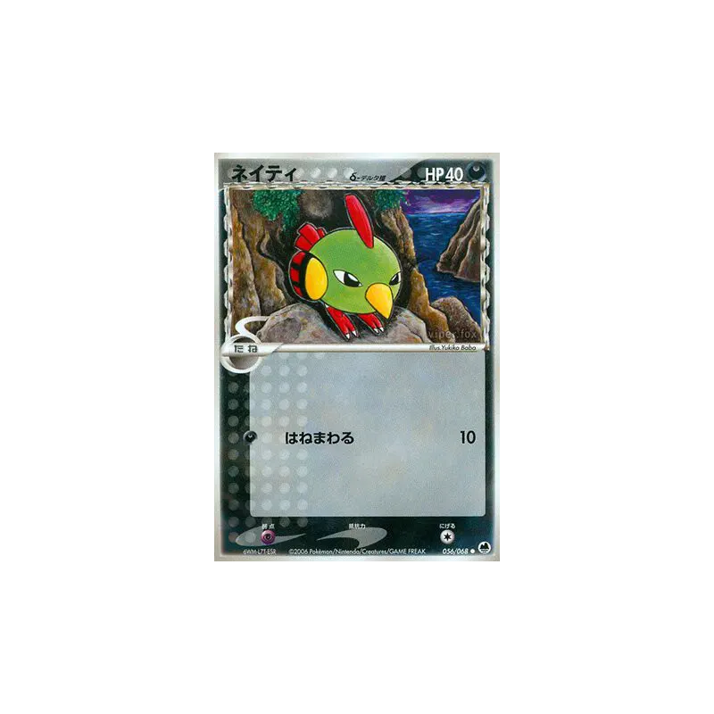 Carte Pokémon Japonaise Natu δ Espèces Delta 056/068 Offense and Defense of the Furthest Ends