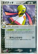 Carte Pokémon Japonaise Xatu δ Espèces Delta 057/068 Offense and Defense of the Furthest Ends