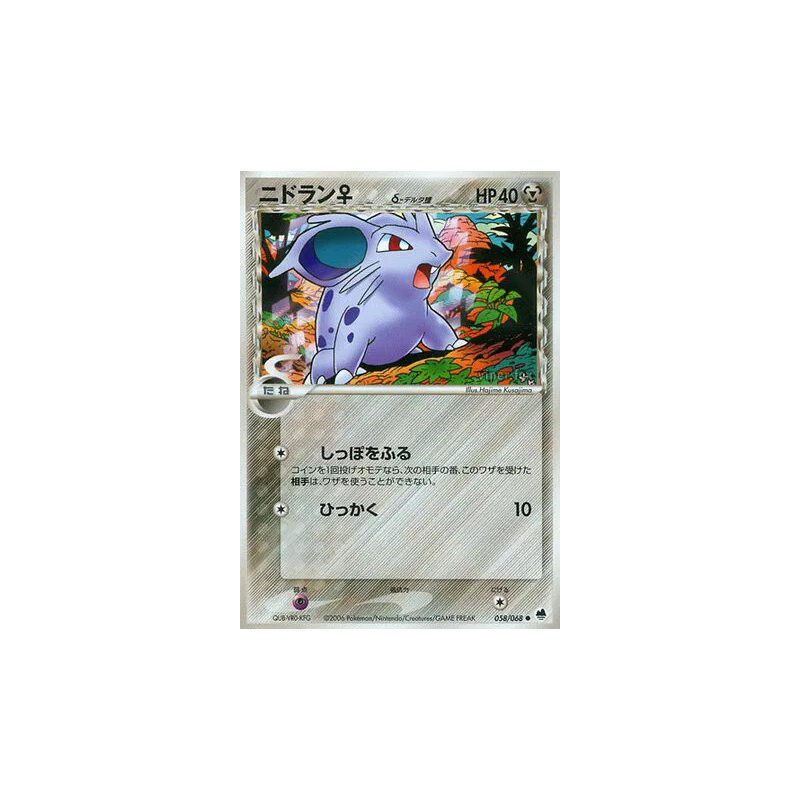Carte Pokémon Japonaise Nidoran ♀ δ Espèces Delta 058/068 Offense and Defense of the Furthest Ends