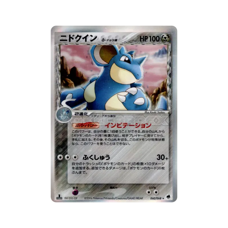 Carte Pokémon Japonaise Nidoqueen δ Espèces Delta 060/068 Offense and Defense of the Furthest Ends