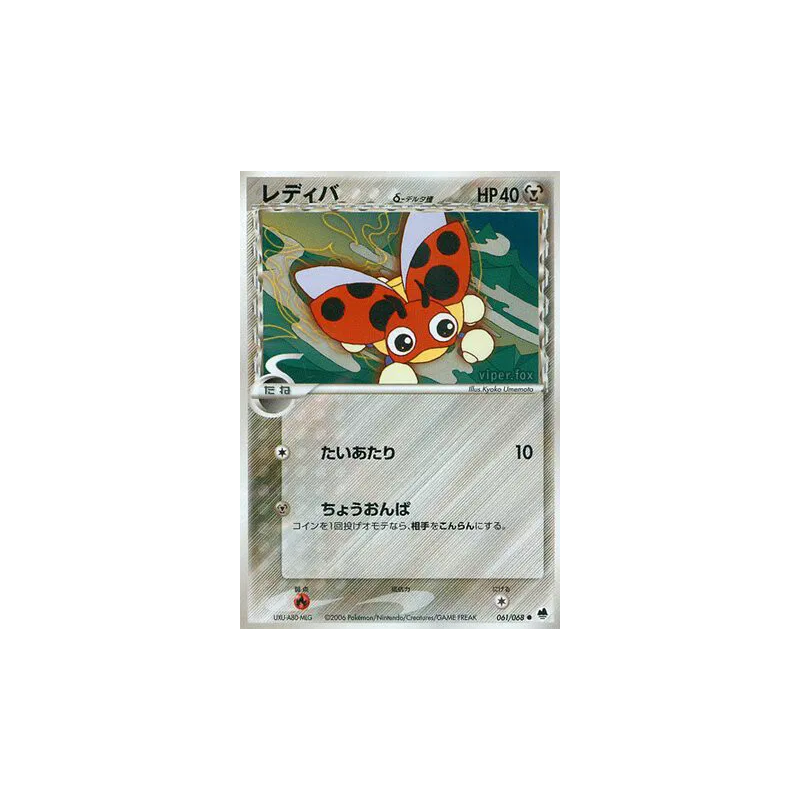 Carte Pokémon Japonaise Coxy δ Espèces Delta 061/068 Offense and Defense of the Furthest Ends
