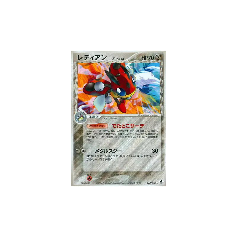 Carte Pokémon Japonaise Coxyclaque δ Espèces Delta 062/068 Offense and Defense of the Furthest Ends