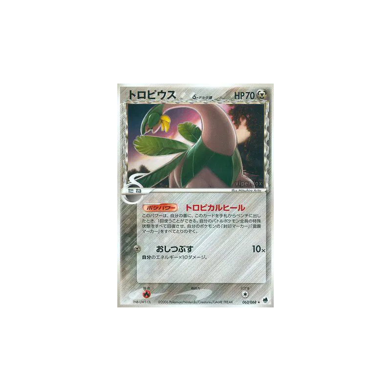 Carte Pokémon Japonaise Tropius δ Espèces Delta 063/068 Offense and Defense of the Furthest Ends
