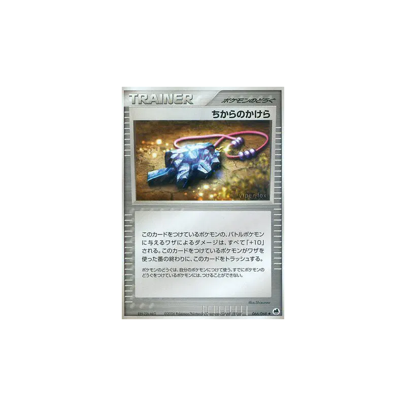 Carte Pokémon Japonaise Fétiche de Force 066/068 Offense and Defense of the Furthest Ends