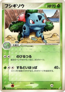 Carte Pokémon Japonaise Herbizarre 002/075 Miracle Crystal