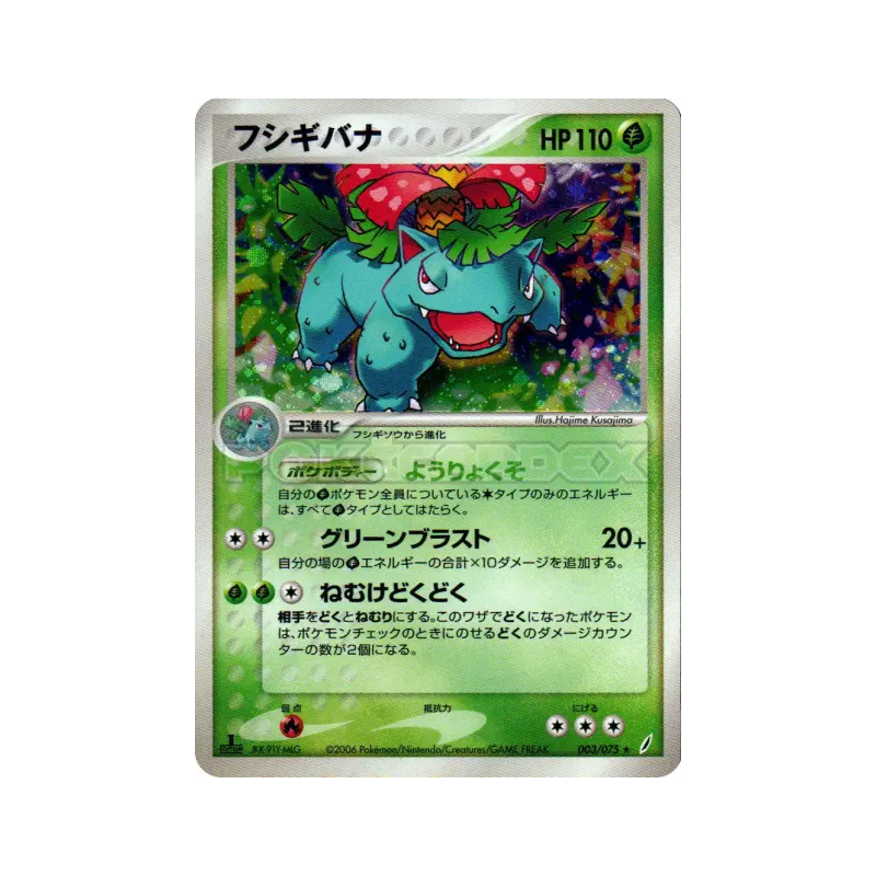 Carte Pokémon Japonaise Florizarre 003/075 Miracle Crystal