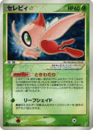 Carte Pokémon Japonaise Celebi Star 004/075 Miracle Crystal