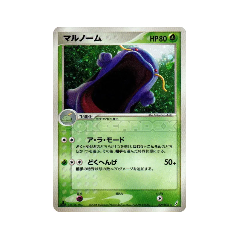 Carte Pokémon Japonaise Avaltout 009/075 Miracle Crystal