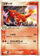 Carte Pokémon Japonaise Reptincel 012/075 Miracle Crystal