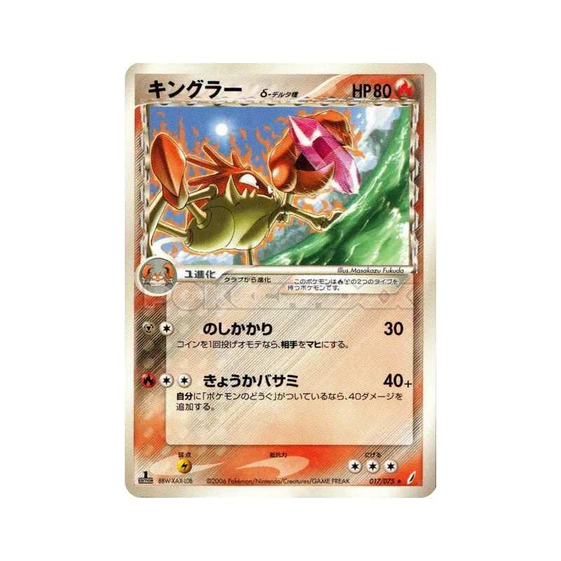 Carte Pokémon Japonaise Krabboss δ Espèces Delta 017/075 Miracle Crystal