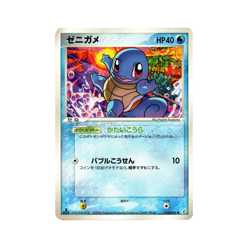 Carte Pokémon Japonaise Carapuce 018/075 Miracle Crystal
