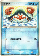 Carte Pokémon Japonaise Krabby 020/075 Miracle Crystal