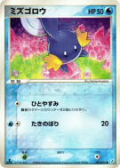 Carte Pokémon Japonaise Gobou 021/075 Miracle Crystal