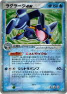 Carte Pokémon Japonaise Laggron ex 023/075 Miracle Crystal