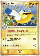 Carte Pokémon Japonaise Bekipan δ Espèces Delta 029/075 Miracle Crystal