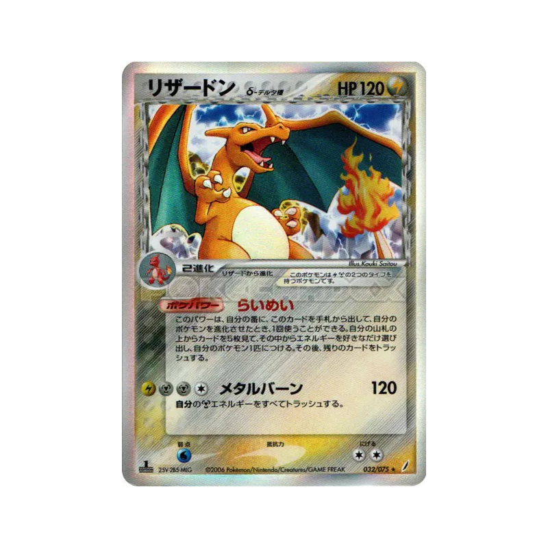 Carte Pokémon Japonaise Dracaufeu δ Espèces Delta 032/075 Miracle Crystal