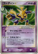 Carte Pokémon Japonaise Alakazam Star 033/075 Miracle Crystal