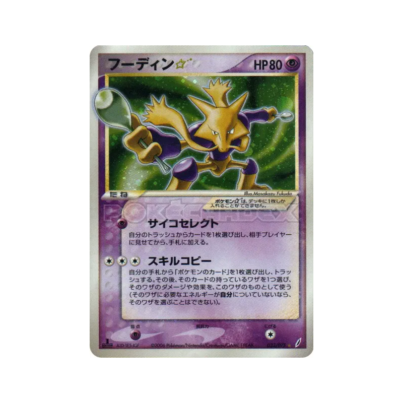 Carte Pokémon Japonaise Alakazam Star 033/075 Miracle Crystal