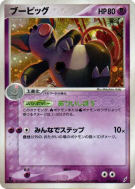 Carte Pokémon Japonaise Groret 036/075 Miracle Crystal