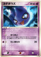 Carte Pokémon Japonaise Polichombr 037/075 Miracle Crystal