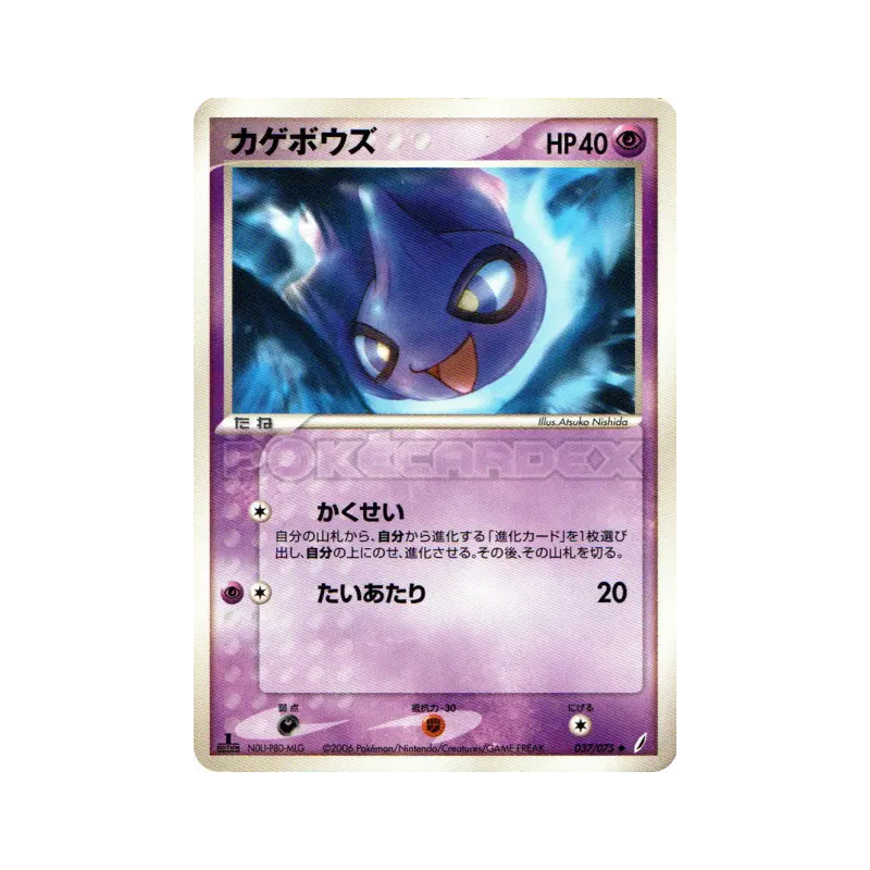 Carte Pokémon Japonaise Polichombr 037/075 Miracle Crystal