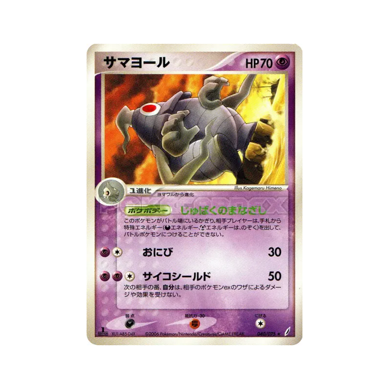 Carte Pokémon Japonaise Teraclope 040/075 Miracle Crystal