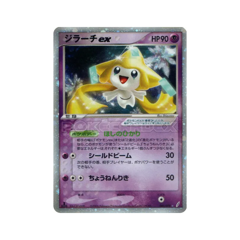 Carte Pokémon Japonaise Jirachi ex 041/075 Miracle Crystal