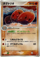 Carte Pokémon Japonaise Triopikeur 043/075 Miracle Crystal