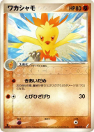 Carte Pokémon Japonaise Galifeu 044/075 Miracle Crystal