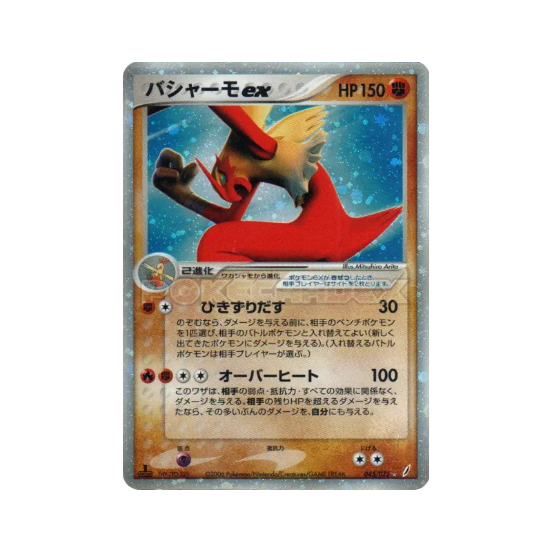 Carte Pokémon Japonaise Brasegali ex 045/075 Miracle Crystal