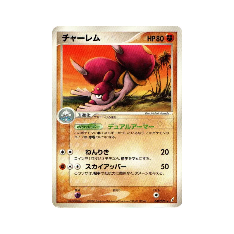Carte Pokémon Japonaise Charmina 047/075 Miracle Crystal