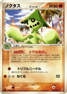 Carte Pokémon Japonaise Cacturne δ Espèces Delta 048/075 Miracle Crystal