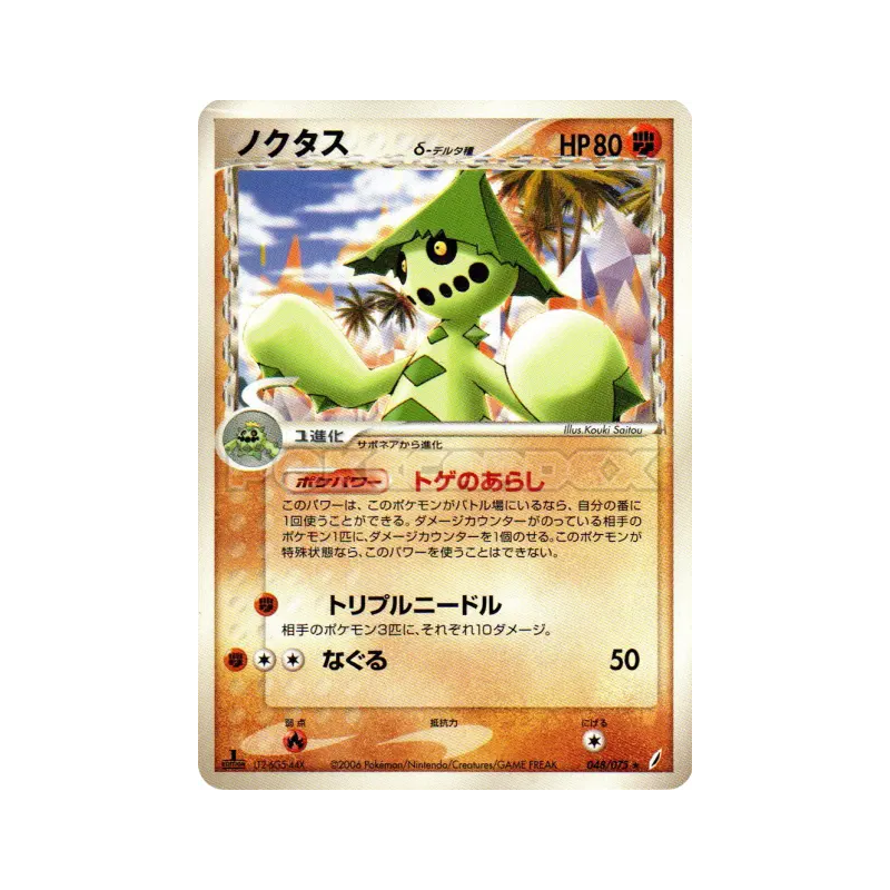 Carte Pokémon Japonaise Cacturne δ Espèces Delta 048/075 Miracle Crystal
