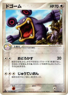 Carte Pokémon Japonaise Ramboum 056/075 Miracle Crystal