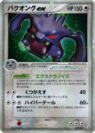 Carte Pokémon Japonaise Brouhabam ex 057/075 Miracle Crystal