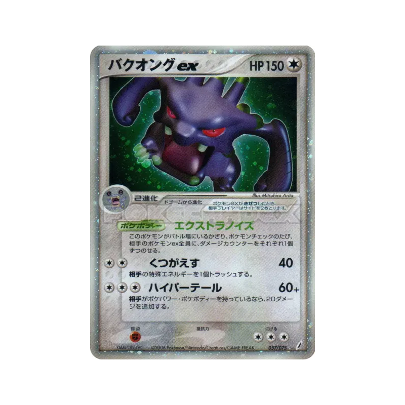 Carte Pokémon Japonaise Brouhabam ex 057/075 Miracle Crystal