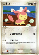 Carte Pokémon Japonaise Skitty 058/075 Miracle Crystal
