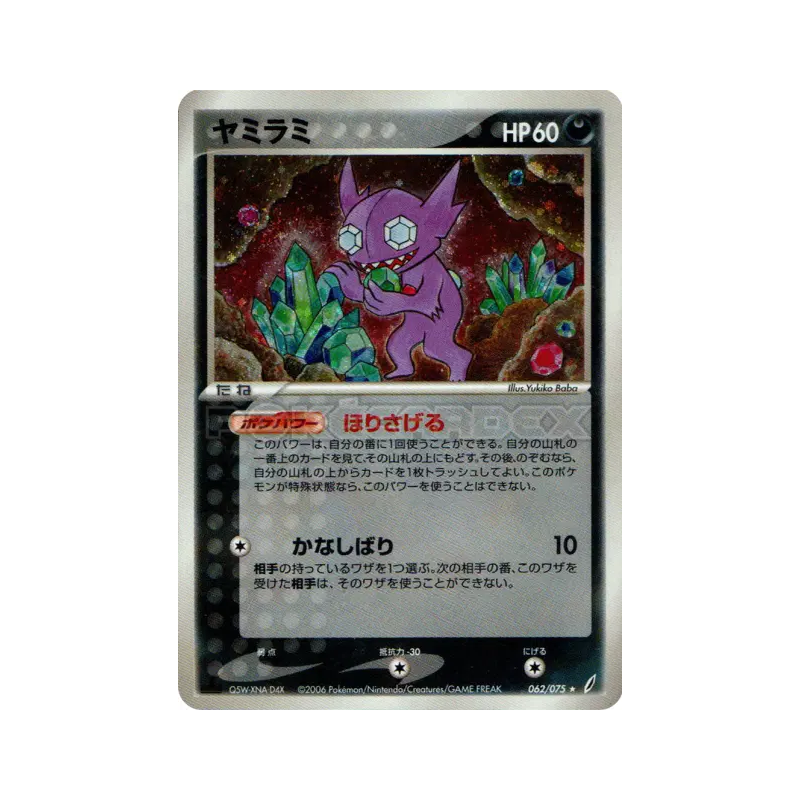 Carte Pokémon Japonaise Ténéfix 062/075 Miracle Crystal
