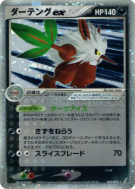 Carte Pokémon Japonaise Tengalice ex 061/075 Miracle Crystal