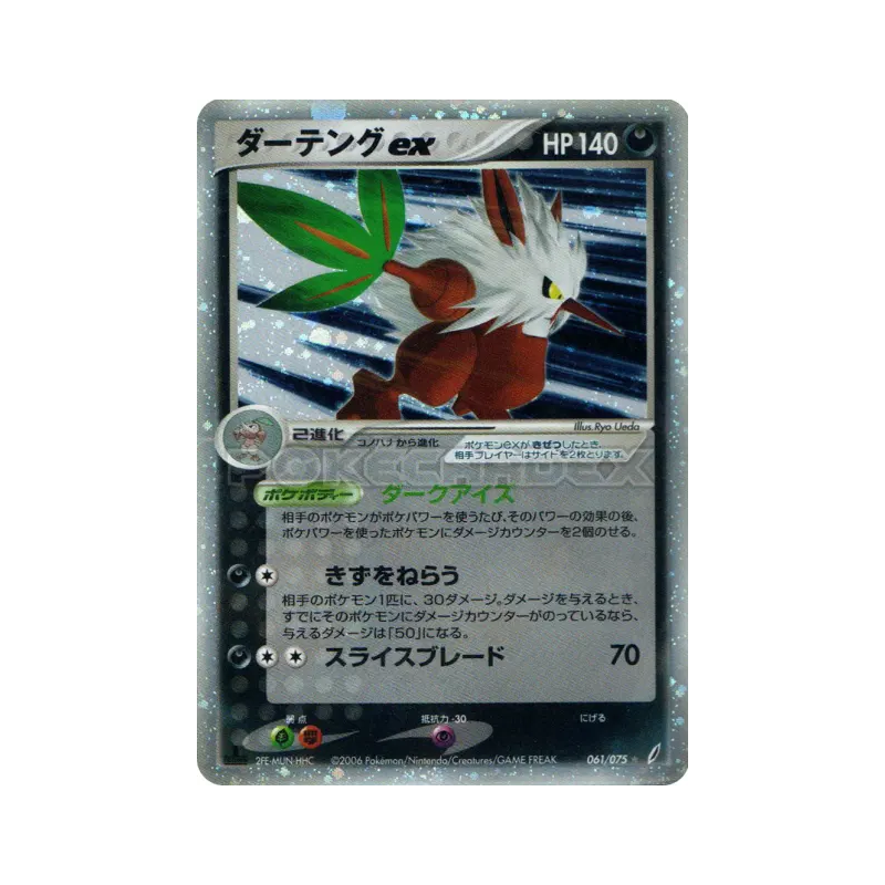 Carte Pokémon Japonaise Tengalice ex 061/075 Miracle Crystal