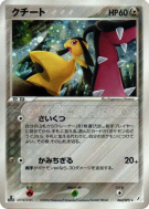 Carte Pokémon Japonaise Mysdibule 063/075 Miracle Crystal