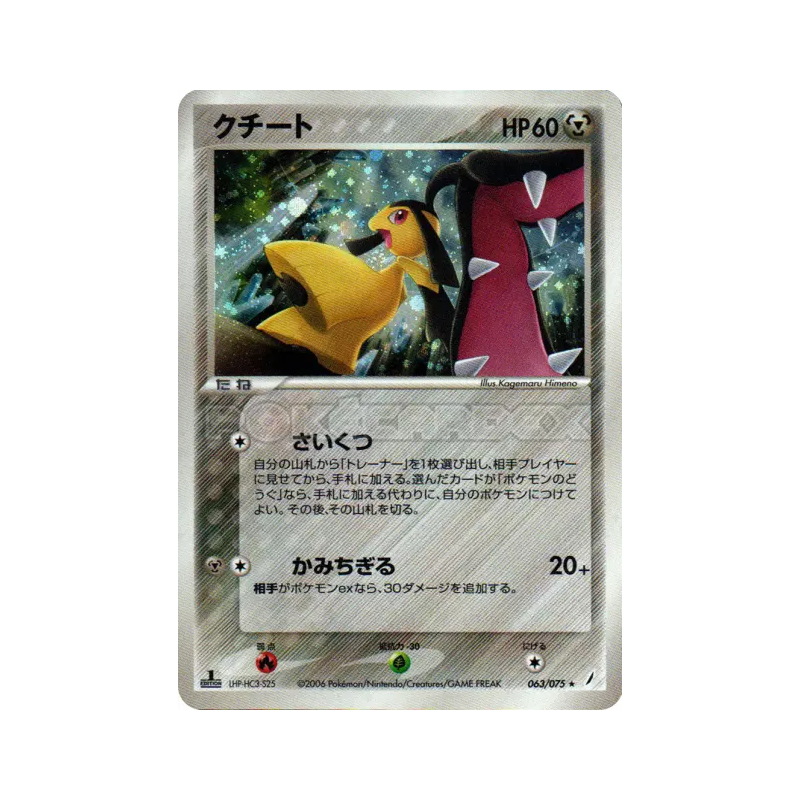 Carte Pokémon Japonaise Mysdibule 063/075 Miracle Crystal