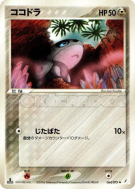 Carte Pokémon Japonaise Galekid 064/075 Miracle Crystal