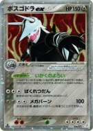 Carte Pokémon Japonaise Galeking ex 066/075 Miracle Crystal