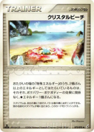 Carte Pokémon Japonaise Plage de cristal 073/075 Miracle Crystal