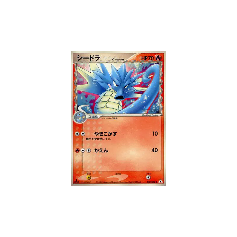 Carte Pokémon Japonaise Hypocéan δ Espèces Delta 007/052 Holon Phantom