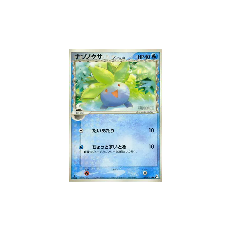 Carte Pokémon Japonaise Mystherbe δ Espèces Delta 012/052 Holon Phantom