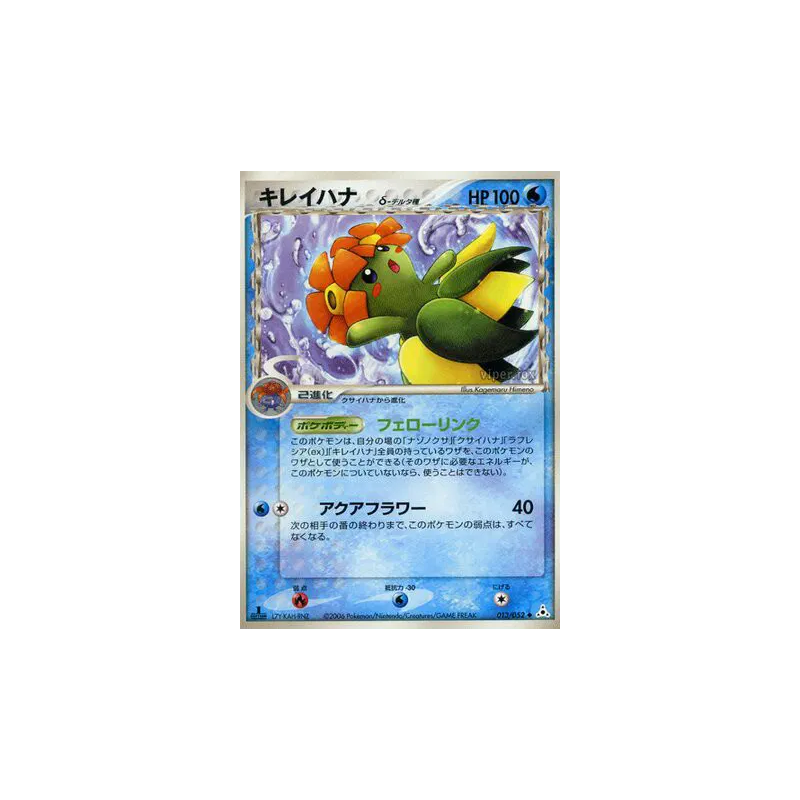 Carte Pokémon Japonaise Joliflor δ Espèces Delta 013/052 Holon Phantom