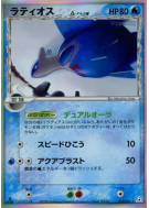Carte Pokémon Japonaise Latios δ Espèces Delta 014/052 Holon Phantom